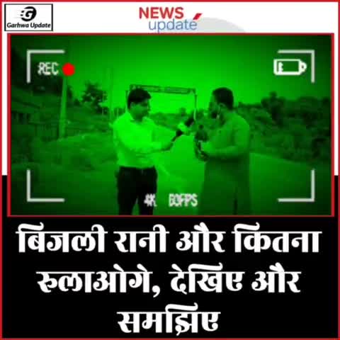 बिजली रानी और कितना रुलाओगे, देखिए और समझिए

#Garhwanews #