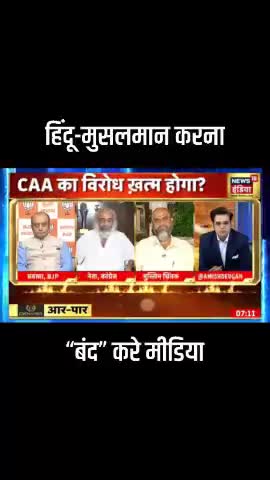 हिन्दू-मुसलमान करना "बंद" करे मीडिया.
#News18india #viralvideo #viral #acharyapramodkrishnam
