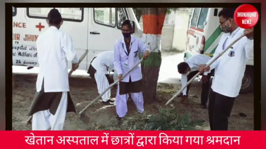 खेतान अस्पताल में सीकेआरडी मेमोरियल नर्सिंग कॉलेज के छात्रों द्वारा किया गया श्रमदान
#jhunjhnu 
#jaipur