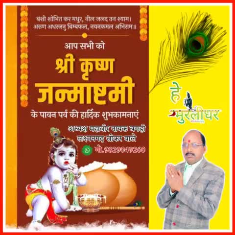 आप सभी देशवासियों को कृष्ण जन्माष्टमी की हार्दिक बधाई एवं शुभकामनाएं
#adhyaxmahaveernayakbagdi
#mo9829049260
🙏🙏🙏🙏