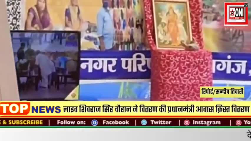 #अमानगंज नगर परिषद #शिवराज # प्रधानमंत्री #आवास #क़िस्त