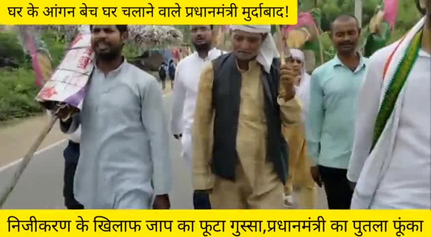 निजीकरण,बढ़ती महंगाई के खिलाफ जाप कार्यकर्ताओं ने प्रधानमंत्री का पुतला फूंका।
#JAP_ROHTAS