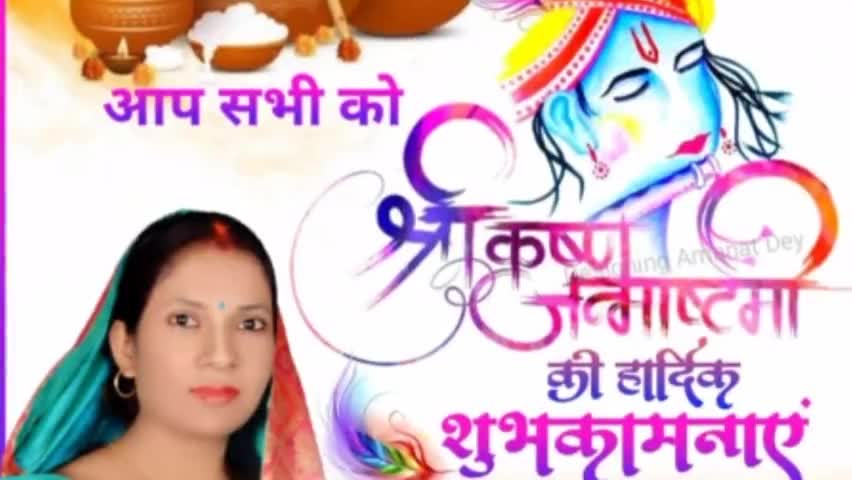 #श्री कृष्ण जन्माष्टमी की हार्दिक हार्दिक शुभकामनाएं और बधाई।#राधेराधे