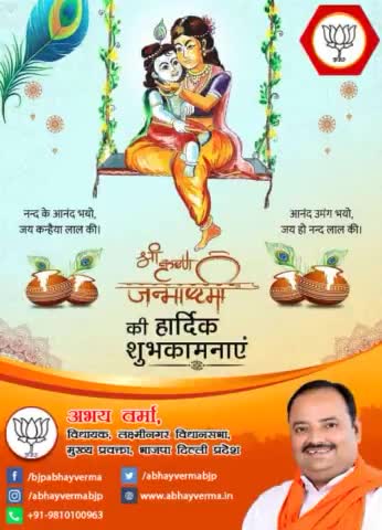 श्री कृष्ण जन्माष्टमी की हार्दिक शुभकामनाएं।
#जन्माष्टमी #कृष्ण_जन्माष्टमी #KrishnaJanmashtami #Janmashtami2021 #janmashtamispecial #कृष्णजन्माष्टमी2021 #KrishnaJanmashtami2021 #happyjanmashtami2021 #जन्माष्टमी२०२१ #जन्माष्टमी_की_शुभकामनाएं