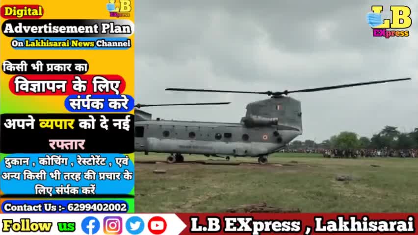 Buxar में Chinook Helicopter ने फिर से भरी उड़ान, लगे ‘भारत माता की जय’के नारे | 
#lbexpress