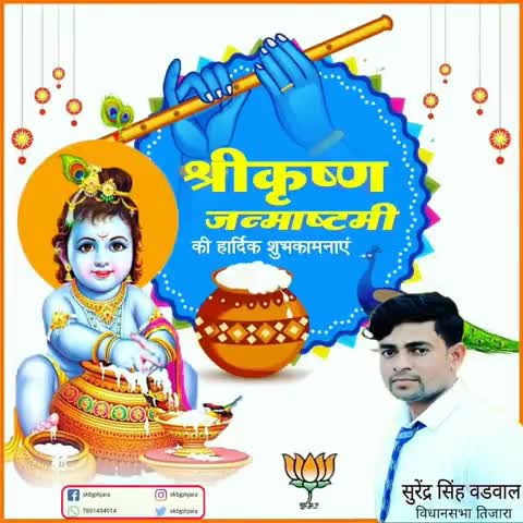 तिजारा: समस्त #देशवासियों को "#श्री_कृष्ण_जन्माष्टमी" की बहुत-बहुत बधाई एवं शुभकामनाएं
#happykrishnajanmashtami
#HappyJanmashta