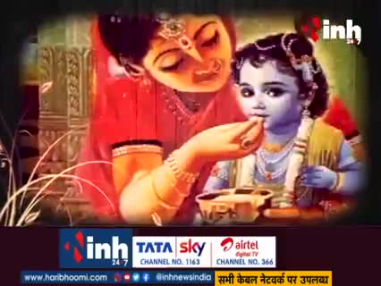 हरिभूमि और INH परिवार की ओर से #कृष्णजन्माष्टमी के पावन पर्व की हार्दिक बधाई और शुभकामनाएं