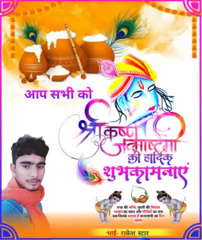 आप सभी समस्त देशवासियों को हमारी ओर से #कृष्णजन्माष्टमी की हार्दिक शुभकामनाएं
Keep Love ❤️ And Sapport 🙏