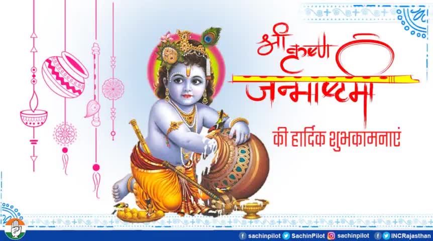 आप सभी को 'श्री कृष्ण जन्माष्टमी के पावन पर्व की हार्दिक शुभकामनाएं । 🙏🏻
#जय_श्री_कृष्णा