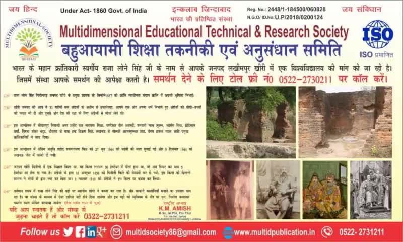 जनपद #लखीमपुरखीरी में महान क्रांतिकारी #राजालोनेसिंह के नाम से #बहुआयामी राजनीतिक पार्टी की #विश्वविद्यालय की मांग 
#BAP