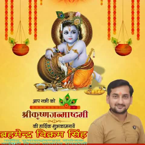 वात्सल्यभाव, प्रेम, करुणा जैसे सोलह कलाओं से समाहित परमावतार योगेश्वर श्री कृष्ण के जन्मोत्सव "#श्रीकृष्णजन्माष्टमी" की आप सभी को हार्दिक शुभकामनायें l 
चक्रधारी द्वारिकाधीश सबको रोग, शोक एवं भय से मुक्त कर अपनी शरण प्रदान करें l