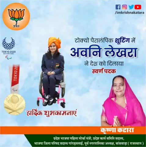 भारत की बेटी को बहुत-बहुत बधाई 
#कृष्णा_कटारा 
#विधानसभा_क्षेत्र_बागीदौरा