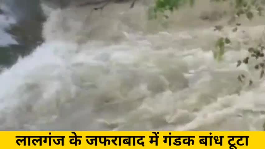 लालगंज के जफराबाद में गंडक बांध टूटा #bandh #badhh #gangaji #biharflood2021 #bihar #patna #lalganj #jafrabad #bhagalpur