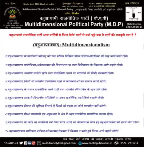 #बहुआयामवाद #Multidimensionalism क्या है?
