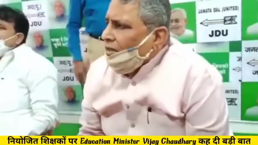 नियोजित शिक्षकों पर Education Minister Vijay Chaudhary कह दी बड़ी बात #bihar #patna #educationnews #minister #bhagalpur