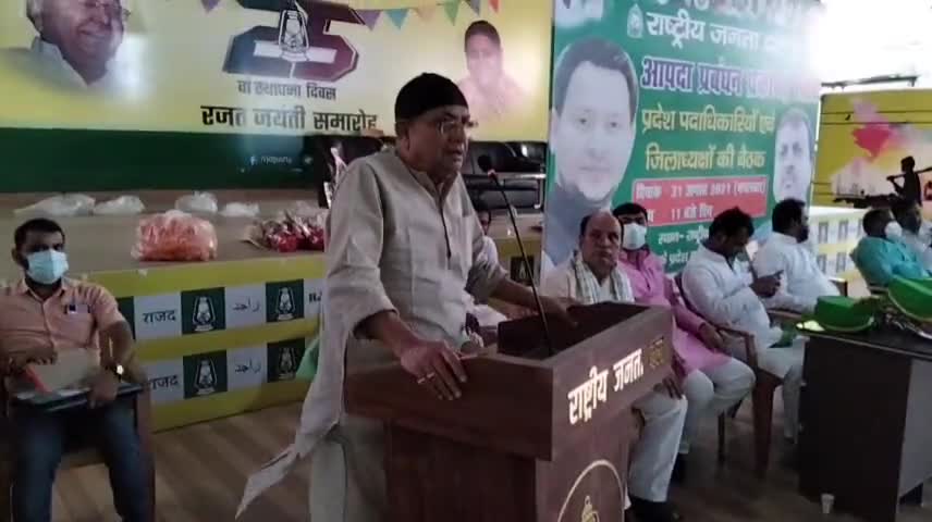 #आपदा_प्रबंधन_प्रकोष्ठ_राजद_बिहार के द्वारा प्रदेश पदाधिकारियों एवं जिला अध्यक्षों की बैठक को #सम्बोधित करते हुए।