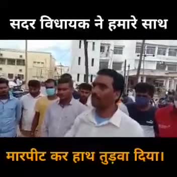 आम आदमी का अधिकार सिर्फ वोट देने का है 
सवाल पूछने का अधिकार उसके पास नहीं है 
#शर्मसार_हजारीबाग 
#दुखद