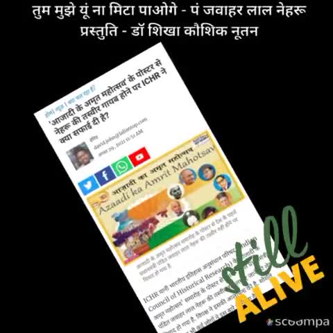 पं जवाहर लाल नेहरू को यूं न मिटा पाओगे
#आजादीकाअमृतमहोत्सव #NEWS