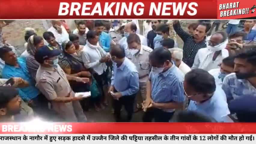 नागौर  दुर्घटना में मध्यप्रदेश के 12 लोगों की मौत! उज्जैन के 3 गांव में मातम।।
#नागौर #राजस्थान #pmofindia #ashokgehlot
