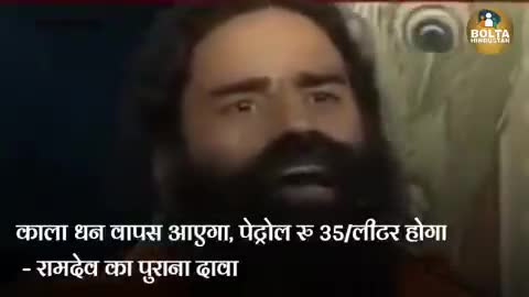 #yogrishiramdev अब काले धन पर क्यों चुप हैं l

35 रुपए के पेट्रोल 100+ में बिक रहे हैं l

#PetrolDieselPriceHike