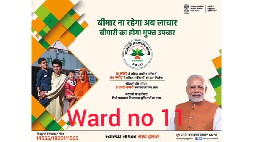 वार्ड नंबर 11 में बनाए जा रहे हैं आयुष्मान योजना के तहत कार्ड आयुष्मान भारत योजना के तहत कार्ड  शिविर#aayusmancard