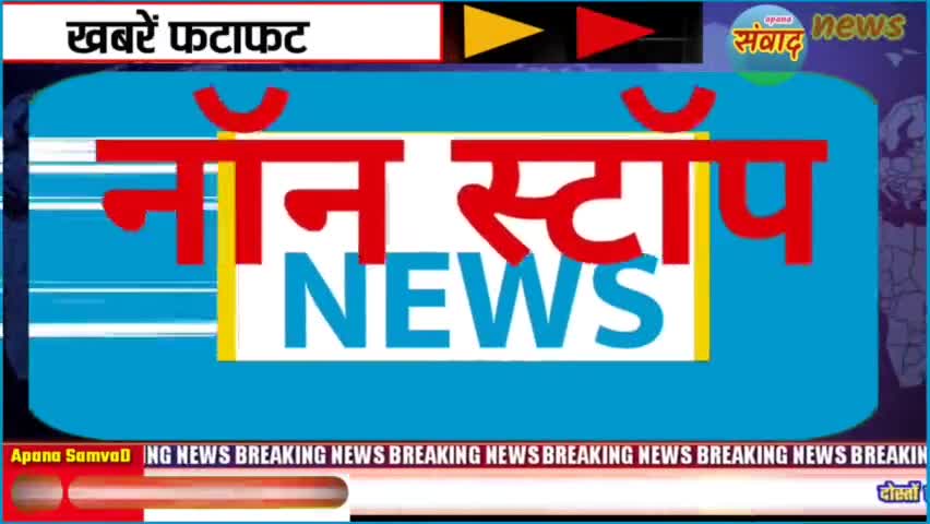 देखें #बाढ़ से #बिहार तक कि #ब्रेकिंग_न्यूज़ गैस महंगी, धान खरीद, #विवाहिता की #मौत, #ललन_सिंह का #जन्मदिन, मुन्ना सिंह ने