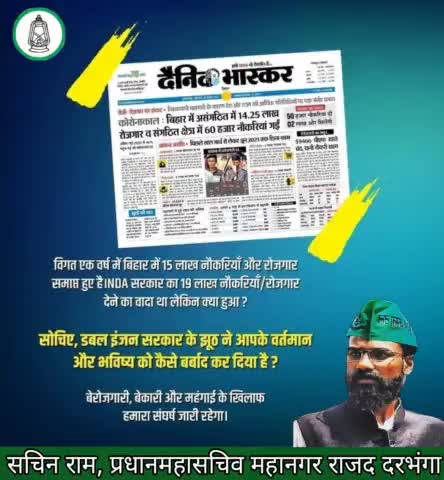 #प्रतिपक्ष के नेता Tejashwi Yadav जी ने #NDA की #डबल इंजन #सरकार से पूछा है ~ "बताए कि #19लाख #नौकरियां व #रोज़गार देने के #वादे का क्या हुआ ❓