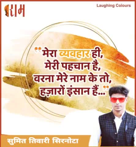 जय श्री राम मित्रों
#sumittiwarisirnota