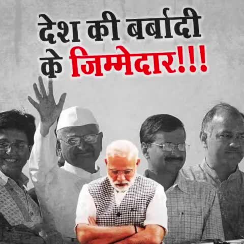 देश की बर्बादी के जिम्मेदार
भाजपा व मोदी सरकार
#IndiaOnSale