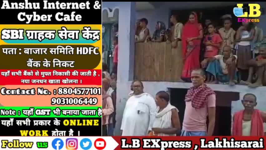 लखीसराय पहुंचे ललन सिंह ने पिपरिया में बाढ़ पीड़ितों से की मुलाकात
#lbexpress