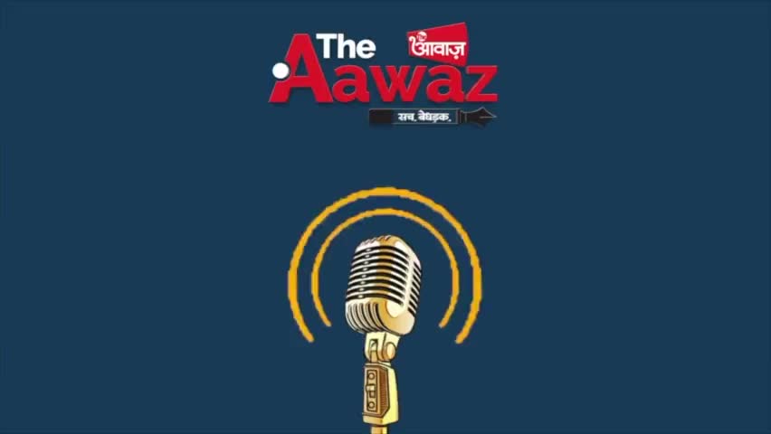 Podcast 33 :Your Happiness depends on your Actions | The Aawaz Morning Podcast
#podcast