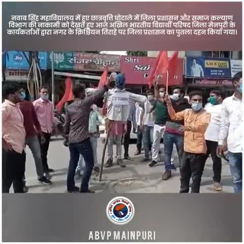 छात्रवृत्ति घोटाले को लेकर अभाविप मैनपुरी के कार्यकर्ताओं द्वारा जिला प्रशासन का पुतला दहन किया गया।
#ABVPBraj