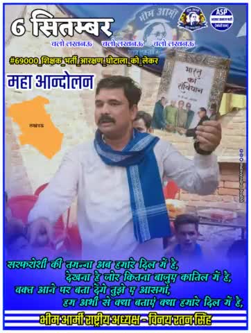 6 सितंबर #महा_आन्दोलन 
#चलो_लखनऊ
#चलो_लखनऊ
#चलो_लखनऊ #bhimarmy_bem ,#HimanshuValmi13 #bhimarmychief #azadsamajparty