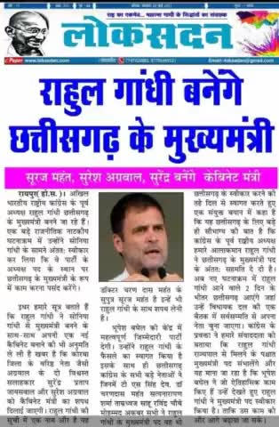 राहुल गांधी (पप्पू) को छत्तीसगढ़ का मुख्यमंत्री बनने पर बधाई💐💐
#bjym4india