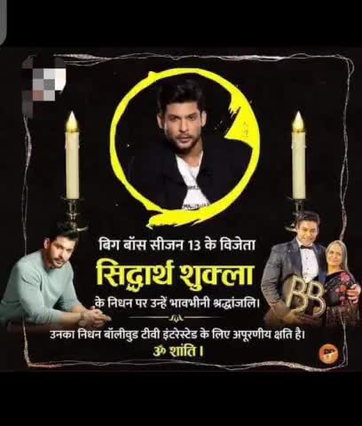 #नही रहे big boss 13 के विजेता सिदार्थ सुकुला,हार्ड अटैक सु मौत ,बॉलीवुड में मचा हड़कंप,