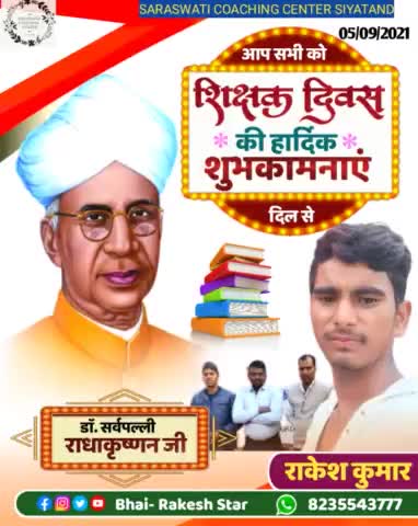 #HappyTeachersday
आप सभी मित्रो को TeacherDay की हार्दिक शुभकामनाएं