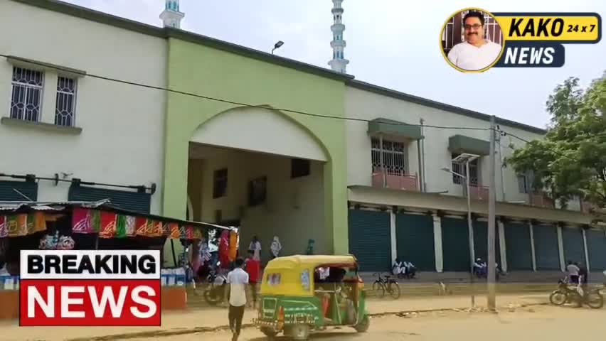 काको : नही होगा इस साल भी सूफी महोत्सव
सिर्फ कमिटी एवं जिला प्रशासन द्वारा होगी चादरपोशी इस तारीख को
#काको #जहानाबाद