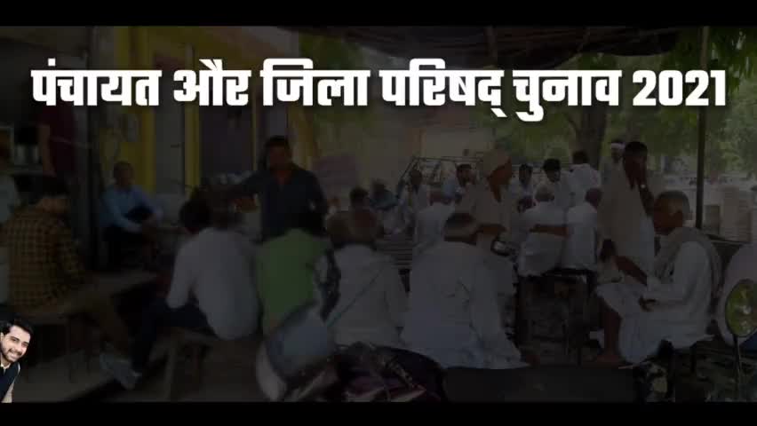 खंडार पंचायत समिति के कुल 21 वार्डों का परिणाम मात्र 35 सेकंड में जानिए
4 सितम्बर 2021
#iamashu #originalvideo
