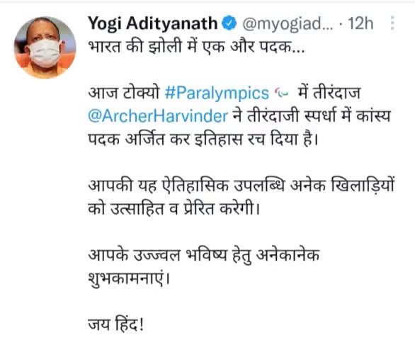 भारत की झोली में एक और पदक...

आज टोक्यो #Paralympics में तीरंदाज #ArcherHarvinder ने तीरंदाजी स्पर्धा में कांस्य पदक