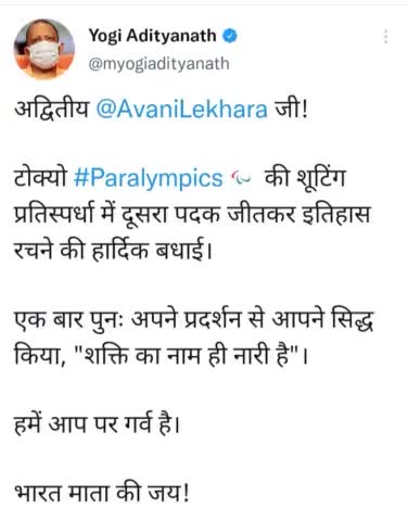 अद्वितीय #AvaniLekhara जी!

टोक्यो #Paralympics की शूटिंग प्रतिस्पर्धा में दूसरा पदक जीतकर इतिहास रचने की हार्दिक बधाई।