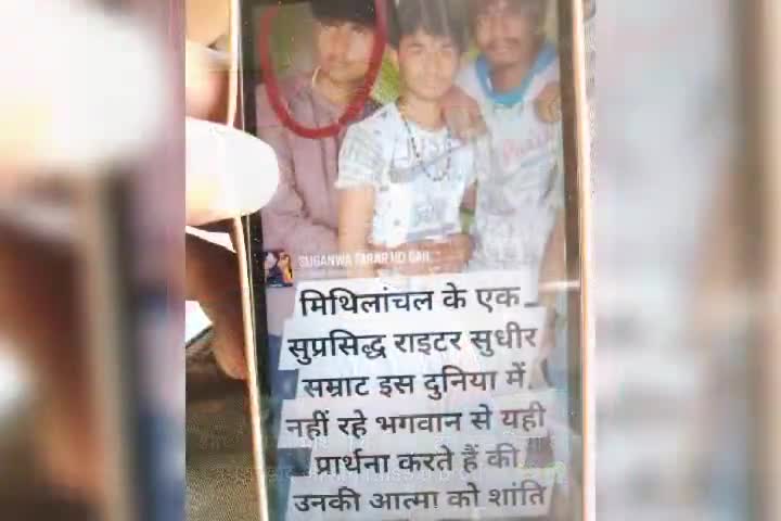 #मानसी एकनिया गांव के मैथिली और भोजपुरी राइटर की कैंसर से मौत परिजनों में रो रो कर बुरा हाल है #सुधीर सम्राट को हो गया