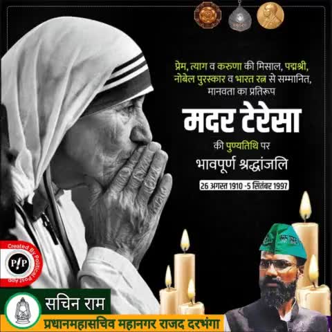 #मदर #टेरेसा जी का कहना था , कि #प्यार की #भूख #रोटी की #भूख से कहीं बड़ी होती है” 
#मदर #टेरेसा जी की #पुण्यतिथि पर उन्हें #शत #शत #नमन।