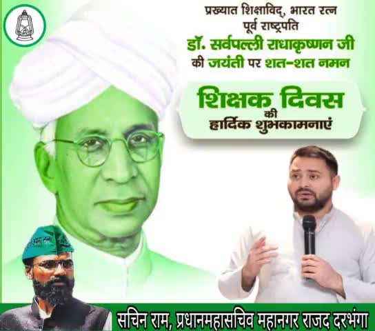 प्रख्यात #शिक्षाविद,भारत #रत्न
पूर्व #राष्ट्रपति डॉ. #सर्वपल्ली #राधाकृष्णन जी की #जयंती पर #नमन् एवं समस्त देशवासियों को #शिक्षक दिवस की #शुभकामनाएं।
