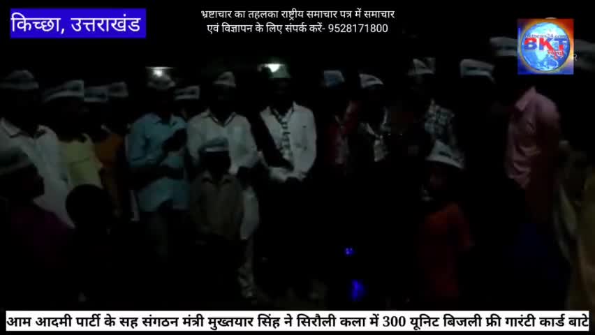 आप के सह संगठनमंत्री मुख्तयार सिंह ने सिरौली कला में 300 यूनिट बिजली फ्री गारंटी कार्ड बाटे#आप#AAP#AAM AADMI PA RTY
