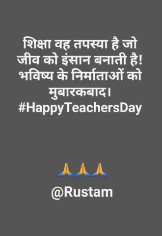 भभिष्य के निर्माताओ को मुबारकवाद
#happyteachersday2021
