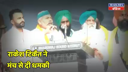 टिकैत कि धमकी
#टिकैत