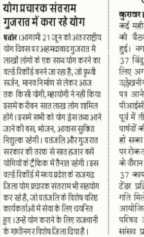 #गुजरात #विश्व #योग #दिवस पर #नवदुनिया का #प्रकाशन का सहयोग योग #निरोग #ओम ओम