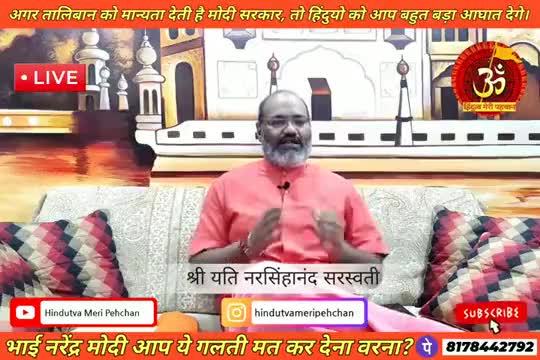 #मोदी #सरकार ने #तालिबान को मान्यता अगर दी तो भारत का #सर्वनाश #सनातन #धर्म का #नाश का #दोष #भाजपा #संघ को लगेगा