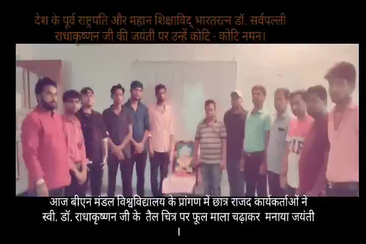 आज #BNMU Madhepura के प्रांगण में छात्र राजद के ऐक शिष्टमंडल ने मनाया डॉ. सर्वपल्ली राधाकृष्णन जी की जयंती