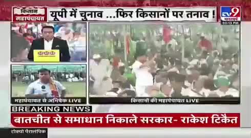 पत्रकार महोदय LIVE में ही धर लिए गए..
 
या यूं कहें जहर की उल्टी करने ही वाला था कि पीछे से टीका लग गया 😹😹👏👏 
#मुज़फ्फरनगर_किसान_महापंचायत